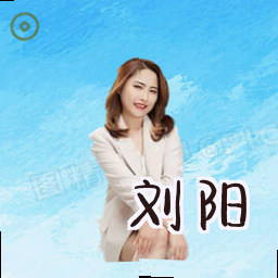刘阳