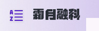 合作伙伴
